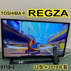 【ご来店限定】＊東芝 液晶テレビ レグザ 32型 2018年製＊0118-3 