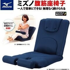 MIZUNO　ミズノ　腹筋くん　座椅子　腹筋座椅子　筋トレ　３つセット　介護施設　リハビリの画像