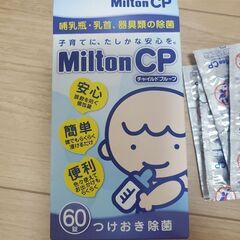 ミルトン　錠剤の画像