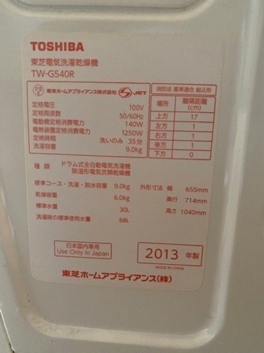 ドラム式洗濯乾燥機　ZABOON ※さらに値下げしました！