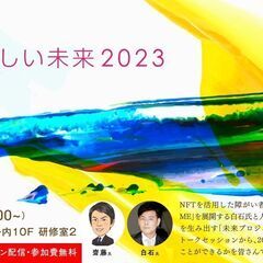 ヨリミチ部　1月部会！【つながる、えがく、新しい未来2023】