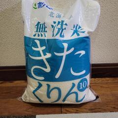 ホクレン 無洗米 きたくりん