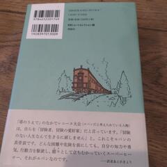 怪盗ルパン謎の旅行者の画像