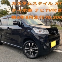 値下げ　AZワゴン　カスタムスタイル　XTターボ　ワゴンR ステ...