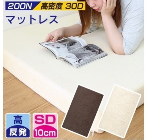セミダブル高反発マットレス 新品