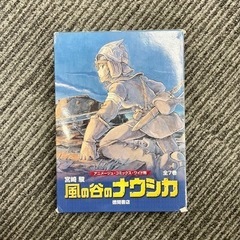 【ジブリ作品】風の谷のナウシカ　全7巻