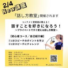 2/4(土) 魅力的な「自己紹介」ができるように❣️