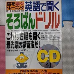 英語で聞くそろばんドリル（CD付）