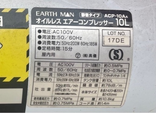 高儀コンプレッサー10L(取引中)