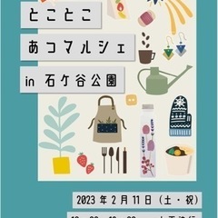 マルシェイベントでのパフォーマー様大募集！！