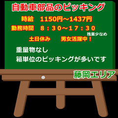 日払い選択可能！土日休み☆軽量部品のピッキング作業