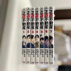 正直不動産　7巻の画像
