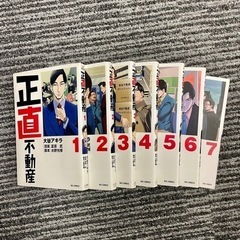 正直不動産　7巻