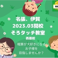  iPadを使った　イメージ暗算教室
