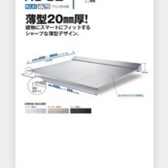 ダイケン　アルミ軽量ひさし　値下げします