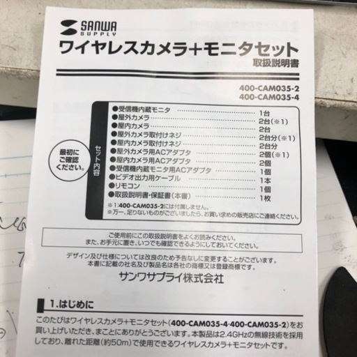 監視カメラ4台　モニター付き