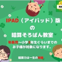そろタッチ教室　 iPadを使った現代のそろばんの画像