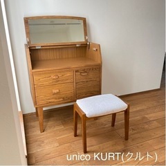 unico KURT(クルト) ドレッサー　※スツールは売り切れ