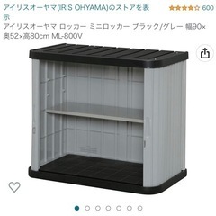 283 アイリスオーヤマ ロッカー ミニロッカー ブラック/グレー