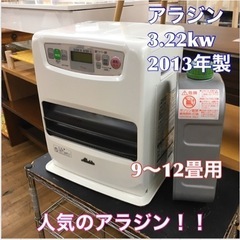 S349 ★ Aladdin ★ 石油ファンヒーター  (9-1...