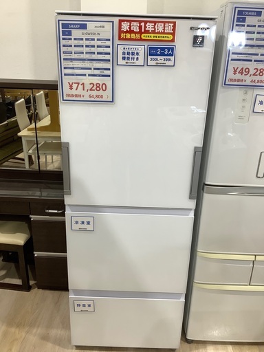 3ドア冷蔵庫 SHARP SJ-GW35H-W 350L 2022年製　入荷致しました！