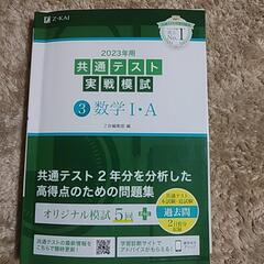 共通テスト2023　数学1A