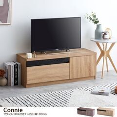 Connie ブラックパネル付テレビ台 未使用品