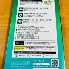 【 未使用品 】XperiaXZ2スクリーンプロテクター(光沢グリーンフレーム)の画像