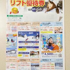リフト優待券 割引券 スキー スノーボード 2022-2023 ...