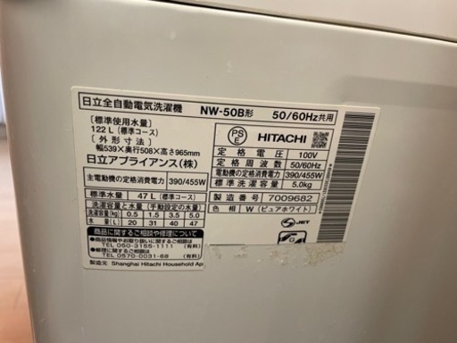 日立HITACHI NW-50B(W)  全自動洗濯機　2018年製