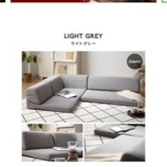 新品未使用、レイアウト自在なローソファーの画像