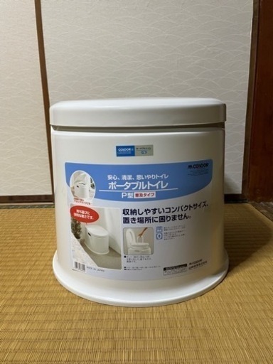 ポータブルトイレ