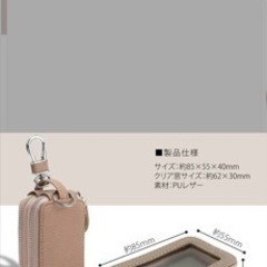 スマートキーケース