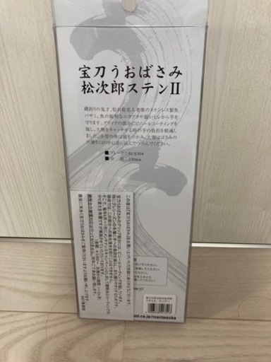 釣武者 宝刀うおばさみ松次郎 ステン2 