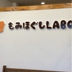 もみほぐしLABO