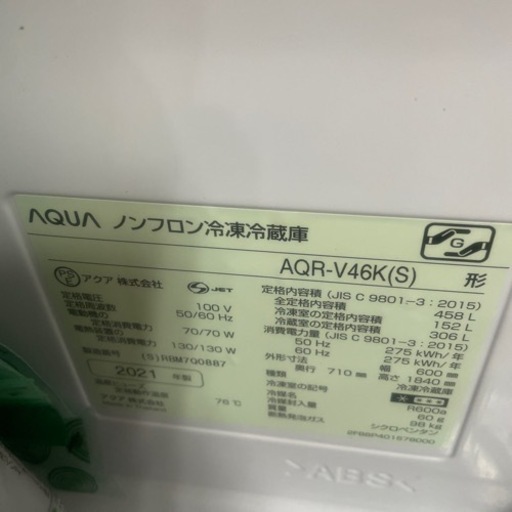 (決定)AQUA 冷蔵庫　458L 21年製