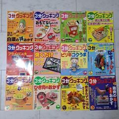 ３分クッキング料理本　(12冊)