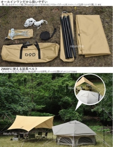 DOD いつかのタープ タン