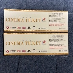 スターシアターズ　映画ペアチケット