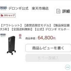 【直営店限定モデル】デロンギ　マルチダイナミックヒーター【製品保証3年】新古品の画像