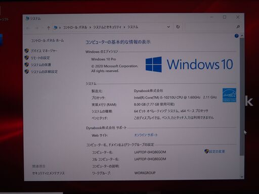 A07 東芝 dynabook S73/FR 第10世代 13.3型 軽量 優良品 office2019