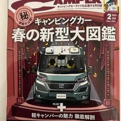 オートキャンパー　特別号　