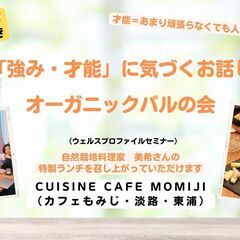 【残席3名・オーガニックの軽食つき】「成約率・継続率アップ」する...