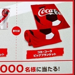 コカコーラ　ビッグブランケット