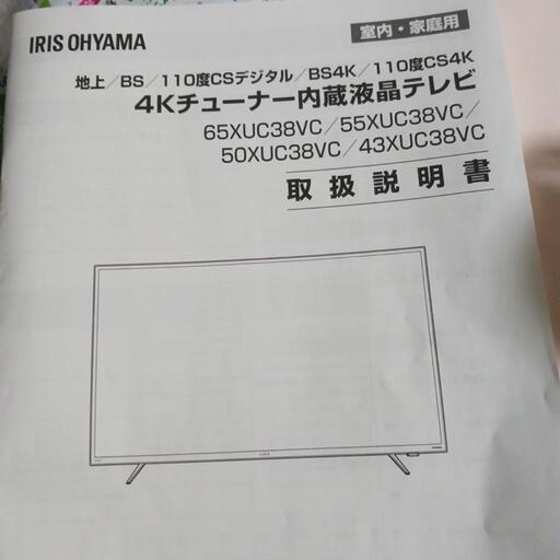 4Kチューナー内蔵液晶テレビ50XUC38VC