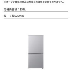 AQUA 冷蔵庫 157L 1/22限定の画像