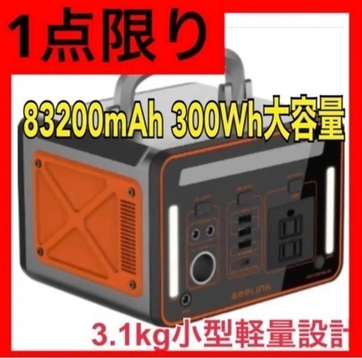 【新品】ポータブル電源 大容量 家庭アウトドア両用バックアップ電源 83200m