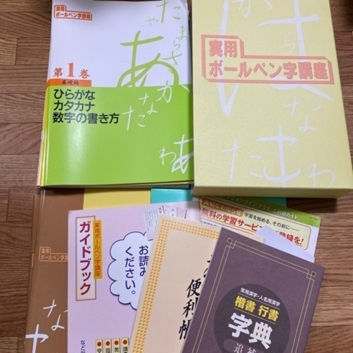 ユーキャン ボールペン字講座 ほぼ新品