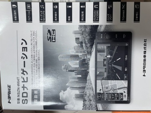 トヨタ純正ナビ