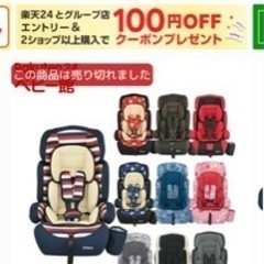 チャイルドシート